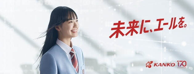 創業170周年アニバーサリーサイトはこちら