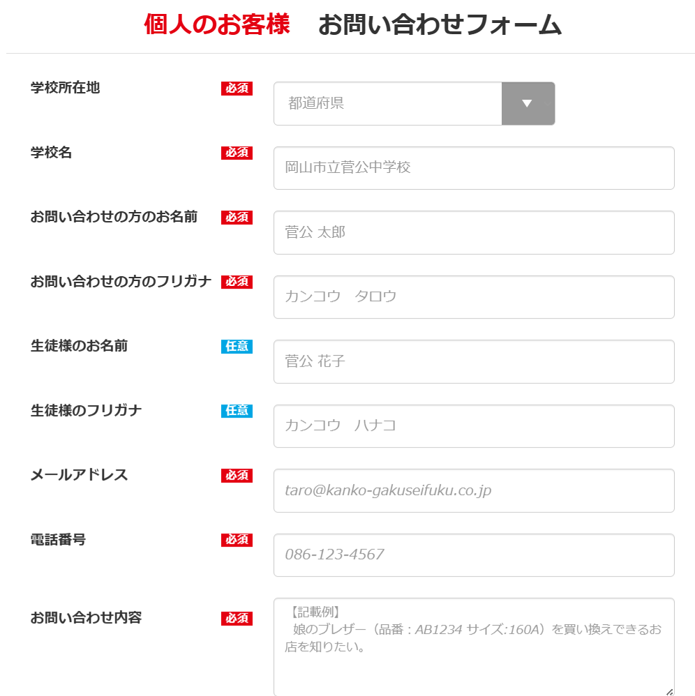 問合せ.png