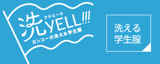 洗YELL!!!