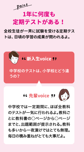 1年に何度も定期テストがある