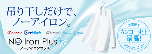 ノーアイロンプラス（布帛シャツ）