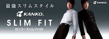 スリムフィット