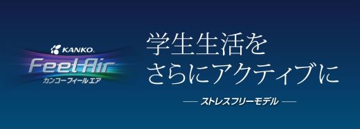 フィールエアストレスフリー